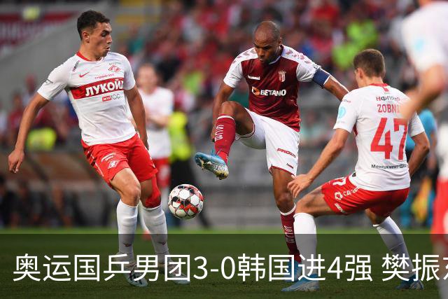 奥运国乒男团3-0韩国进4强 樊振东王楚钦各丢1局