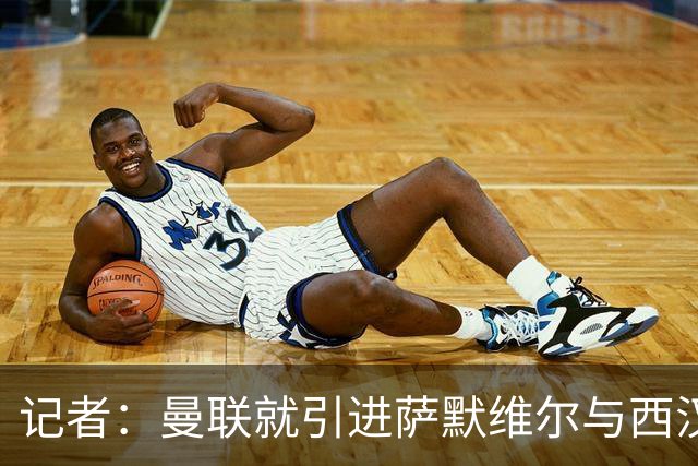 记者：曼联就引进萨默维尔与西汉姆谈判，双方已经直接接触