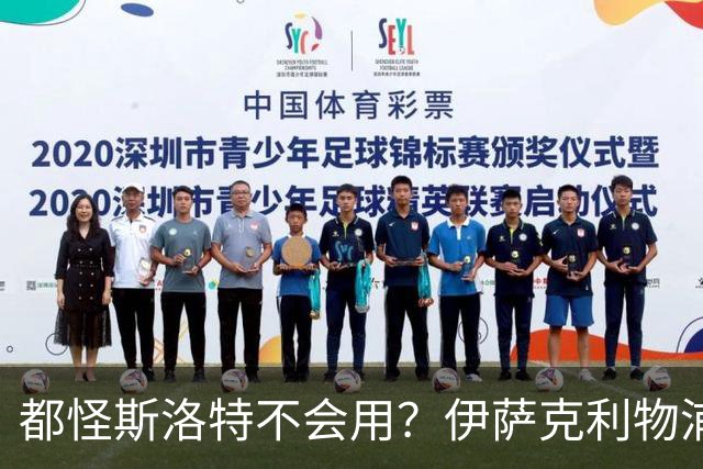 都怪斯洛特不会用？伊萨克利物浦21场3球，世界杯首秀独造3球